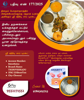 அன்னதானம் – கருணையின் உயர்ந்த சேவை | ஸ்ரீ ஷிரிடி சாய் டிரஸ்ட்